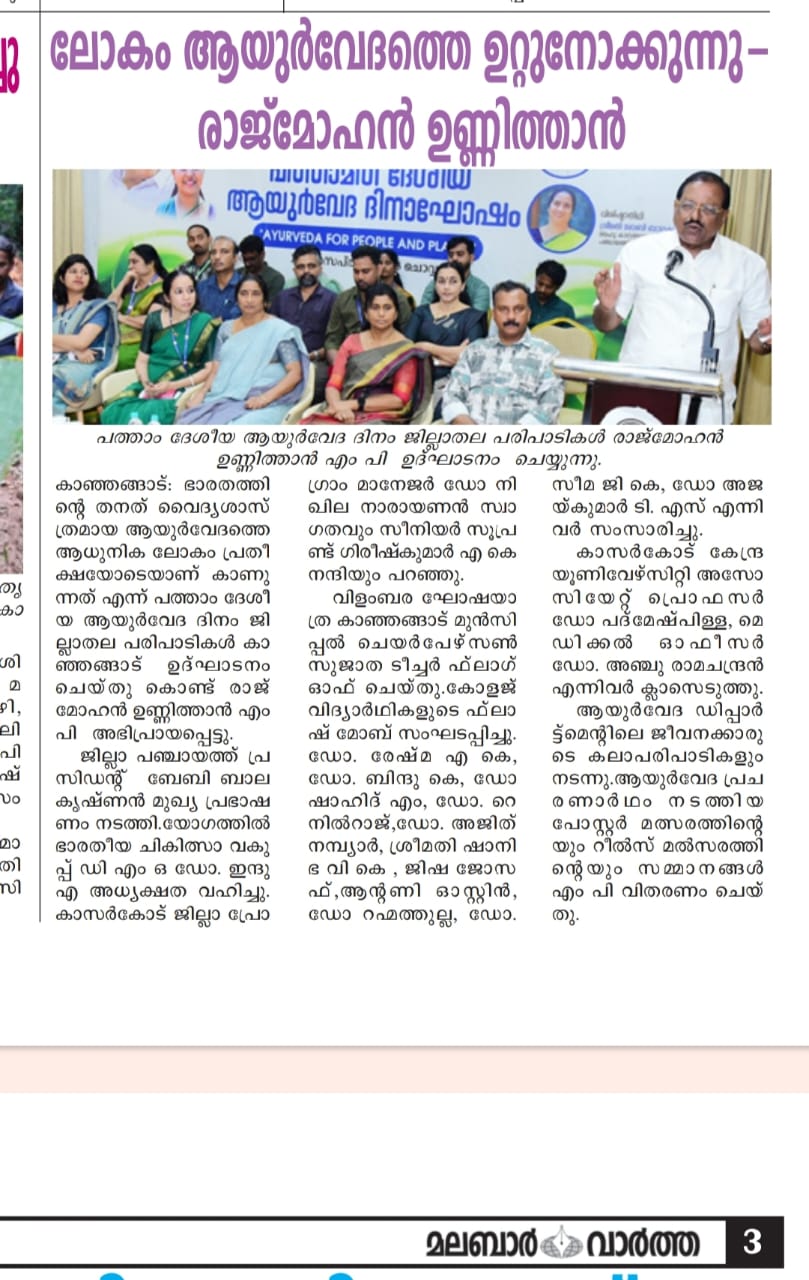 Ayurveda Day 2025