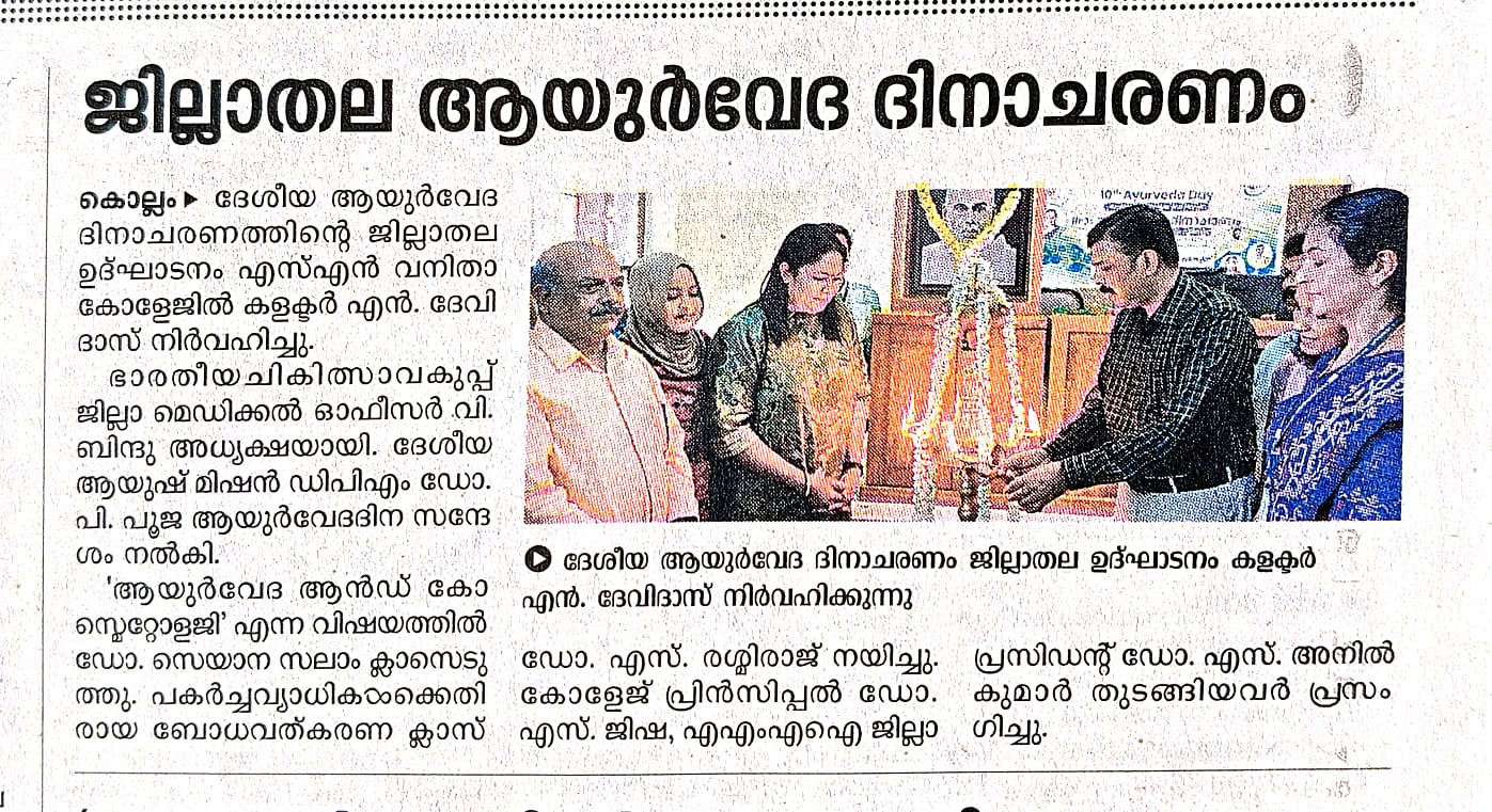 Ayurveda Day 2025