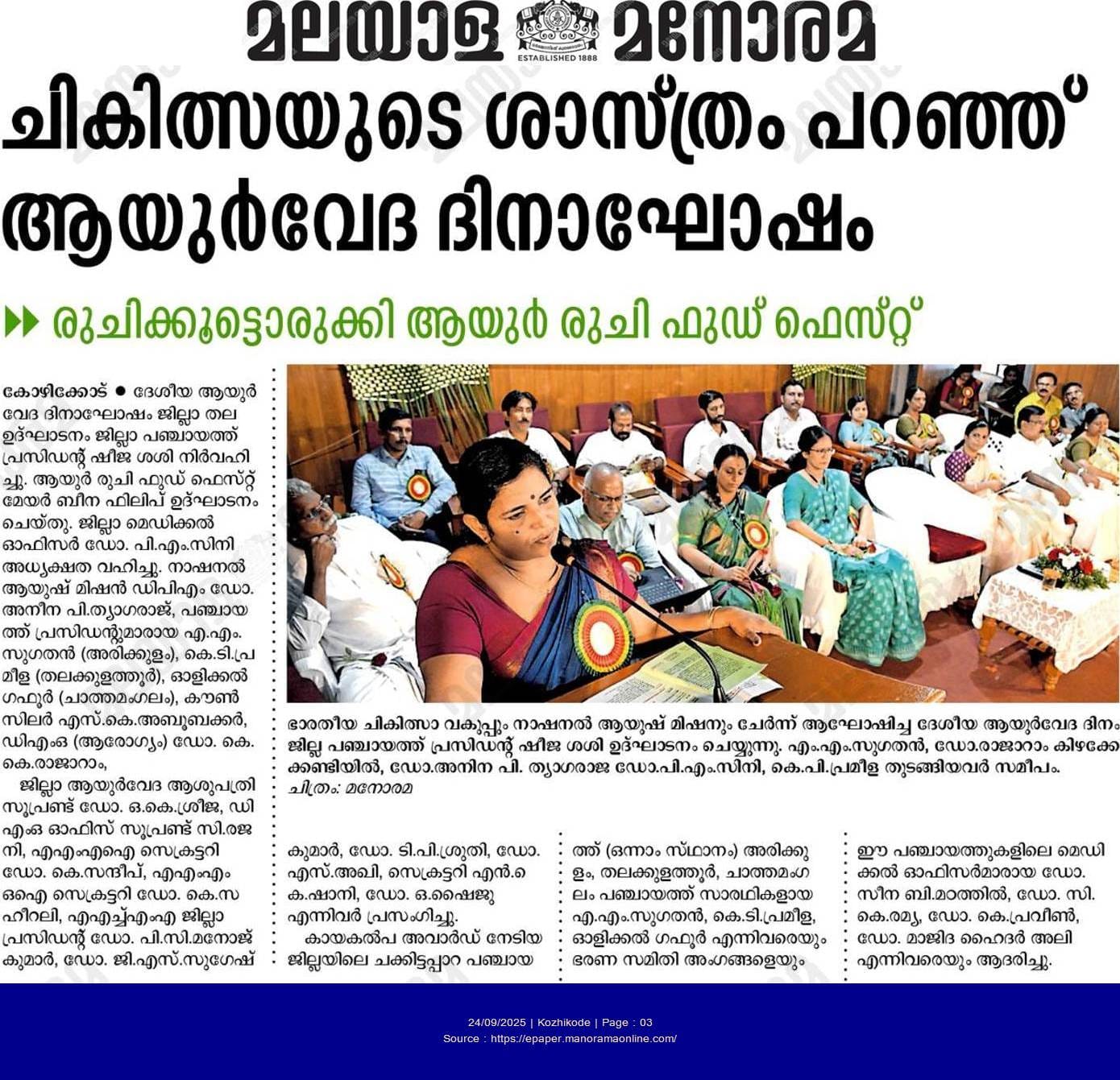 Ayurveda Day 2025