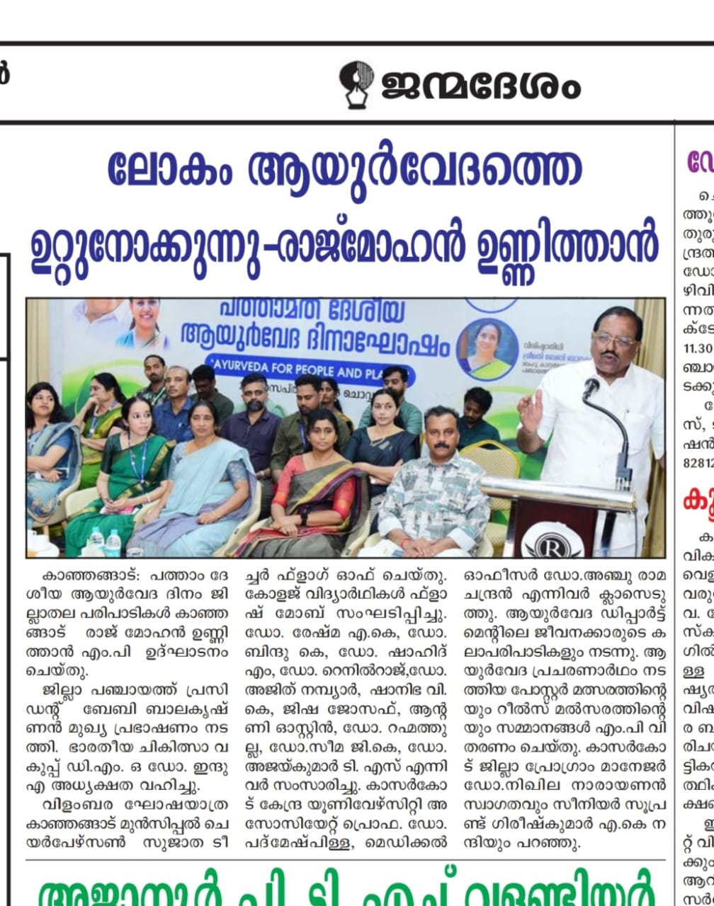 Ayurveda Day 2025