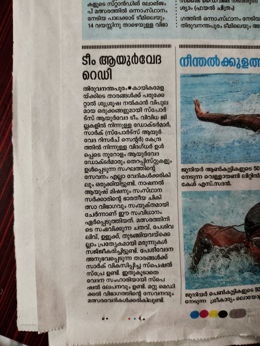 Sports Ayurveda- state school sports meet 2025