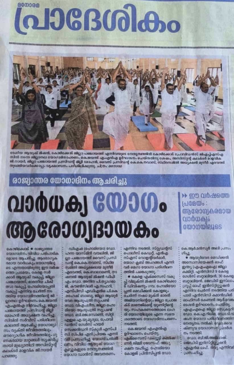 International Yoga Day  Kozhikode