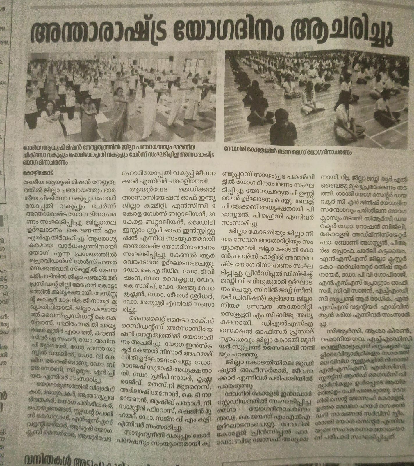 International Yoga Day  Kozhikode