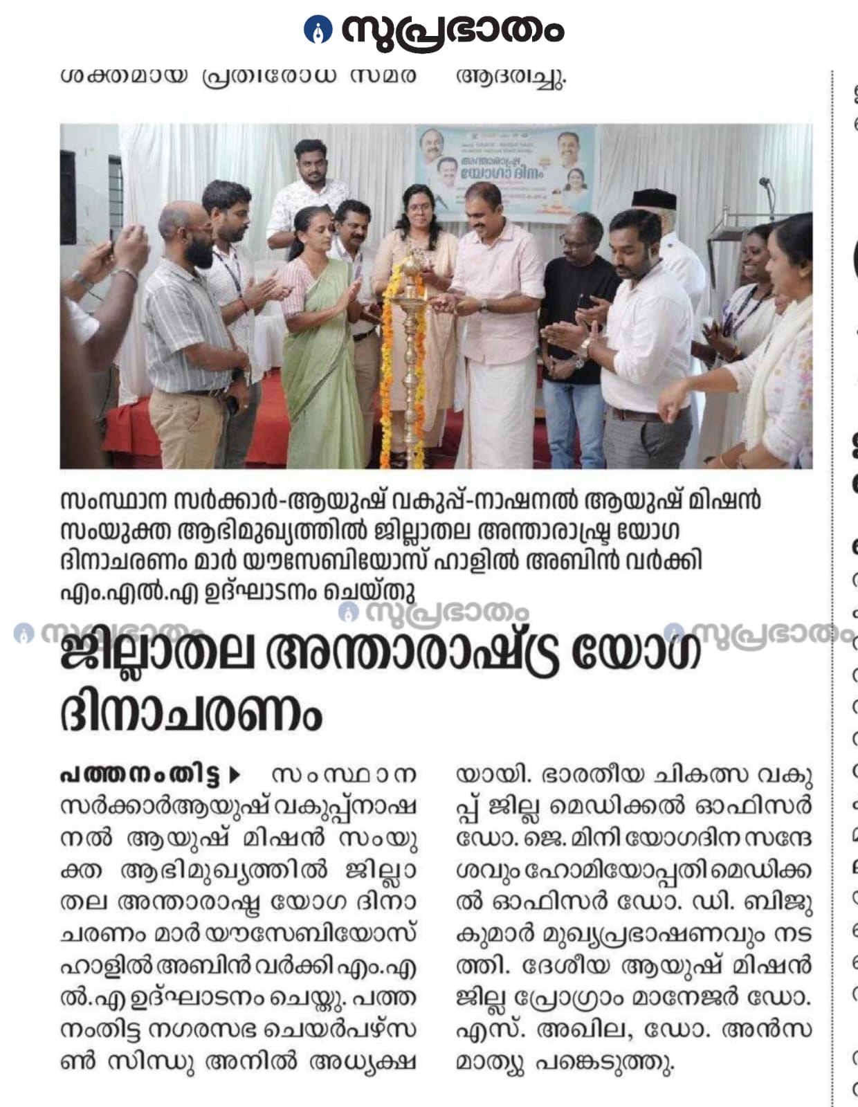 International Yoga Day Pathanamthitta