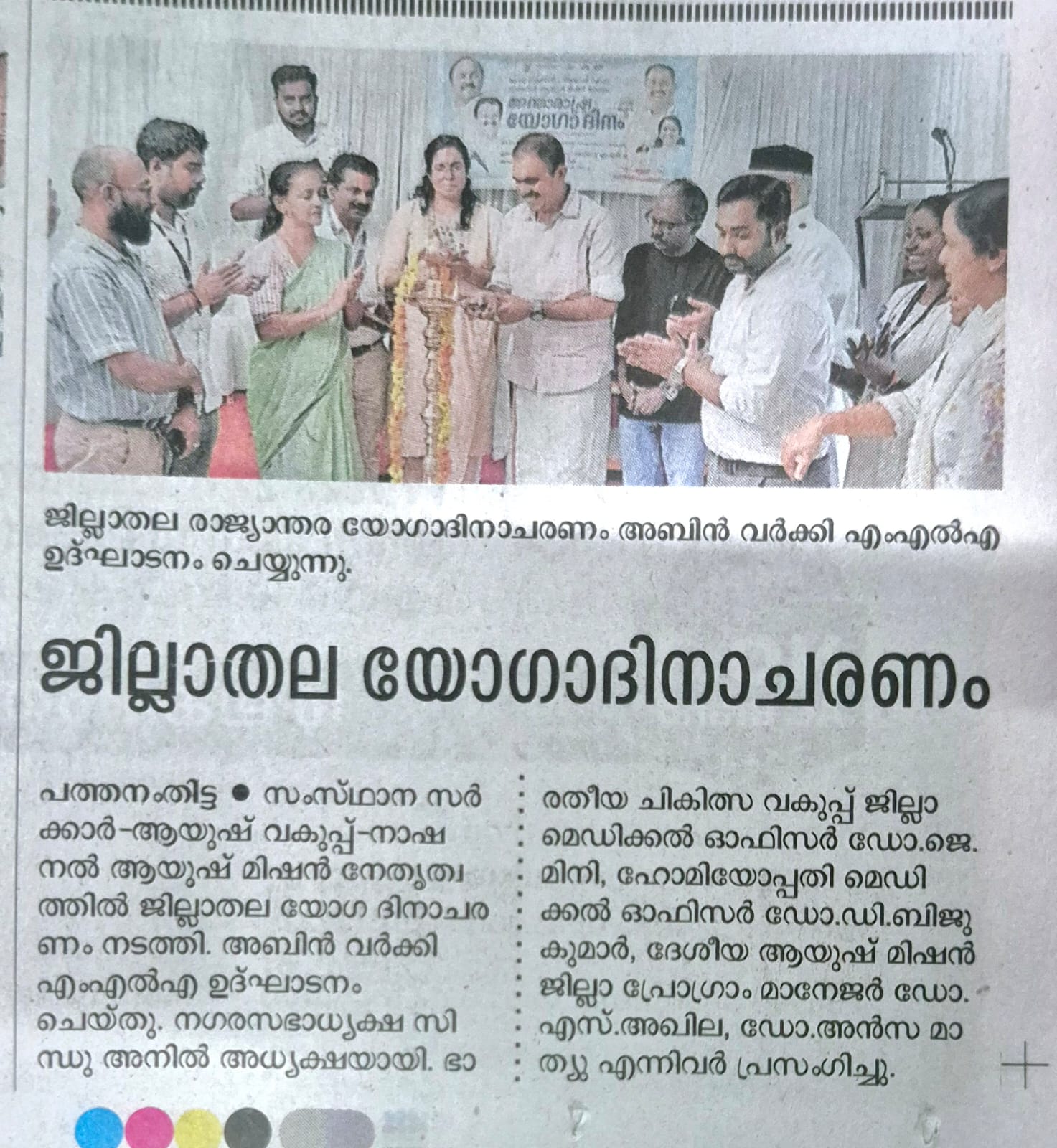 International Yoga Day Pathanamthitta