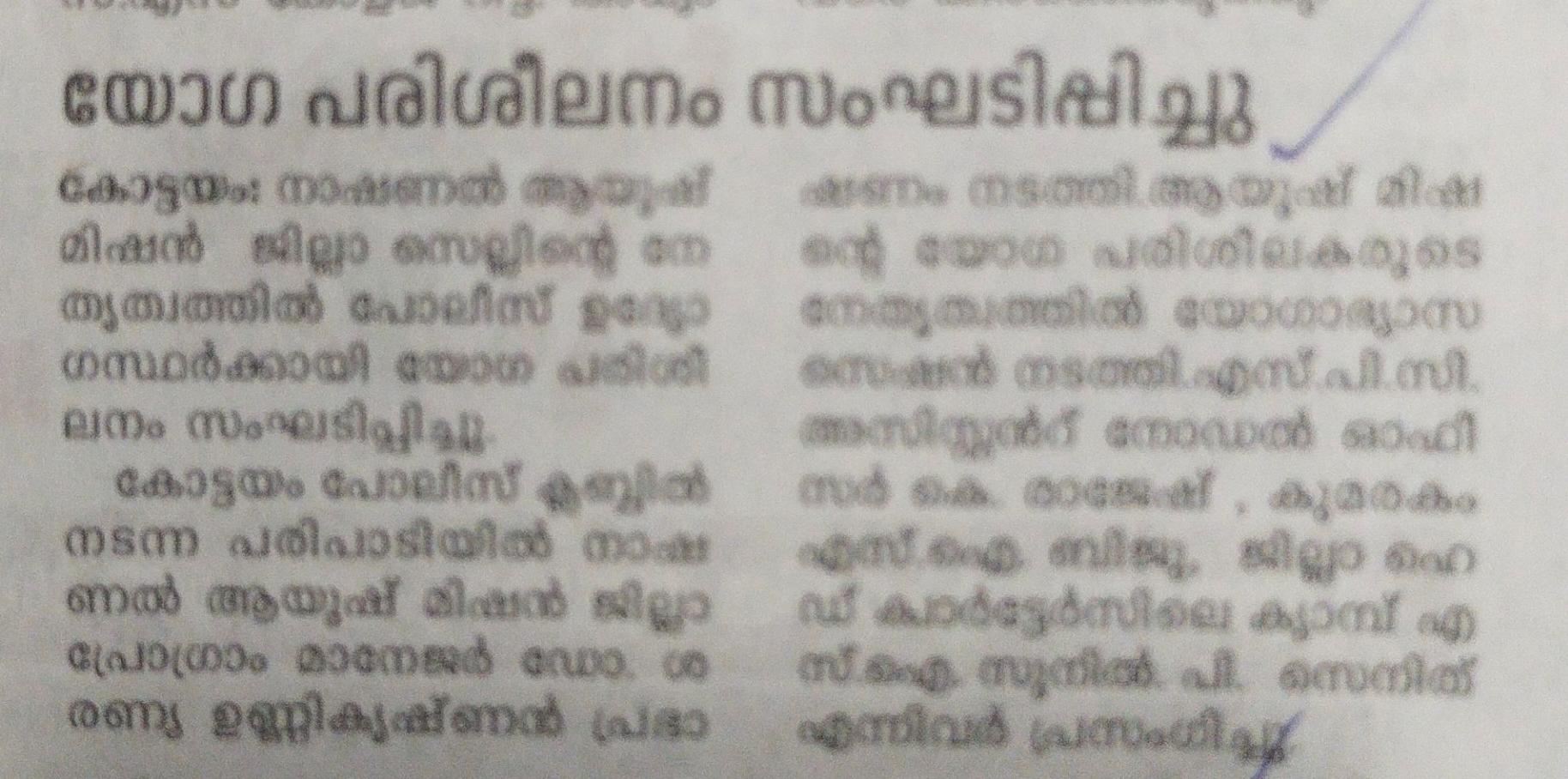International Yoga Day Kottayam