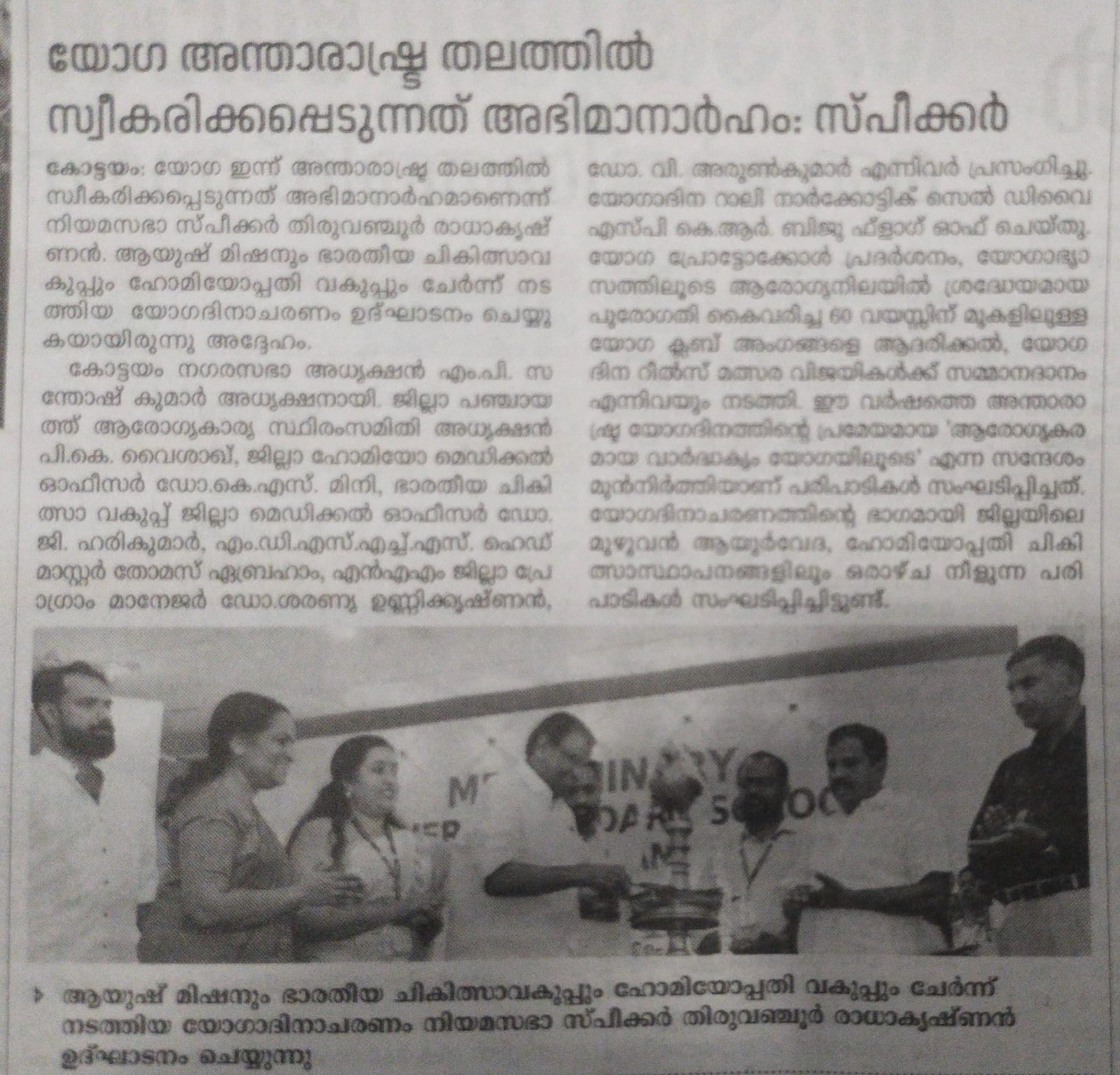 International Yoga Day Kottayam