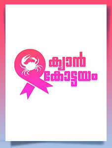 Strong_Defense_Against_Cancer:_Government_healthcare_systems_in_Kottayam_district_are_well-equipped_to_combat_cancer