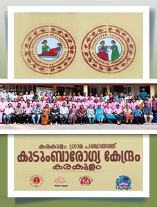 Karakulam_Family_Health_Centre_and_Sub-Centers_Achieve_Historic_Achievement