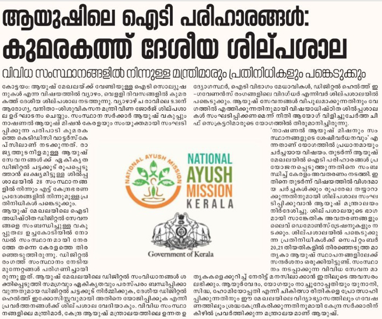National level IT workshop news coverage