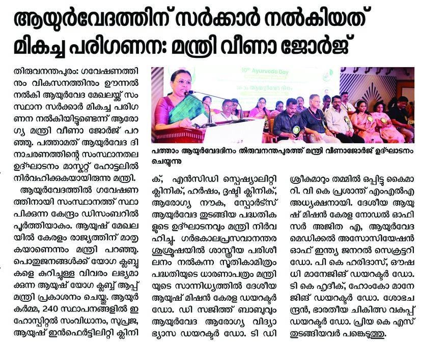 Ayurveda Day 2025