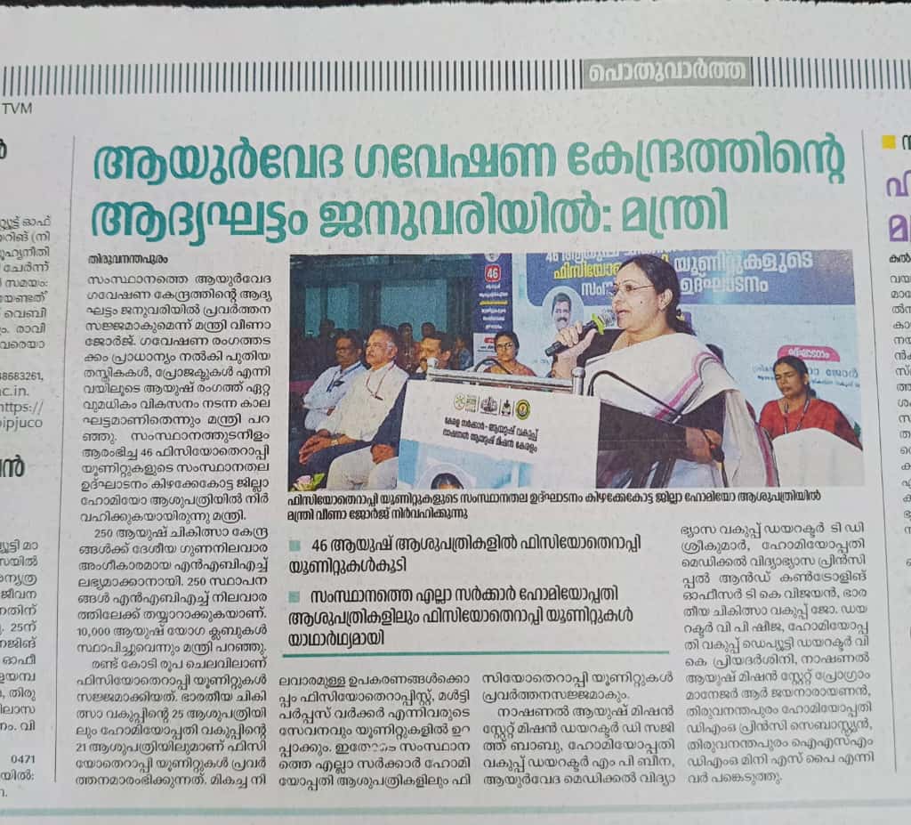 Physiotherapy unit inauguration